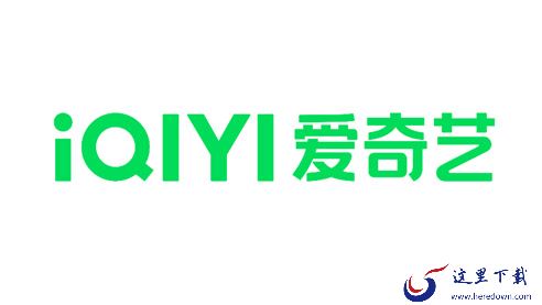介绍3个爱奇艺更换的全新logo所带来的变化部分