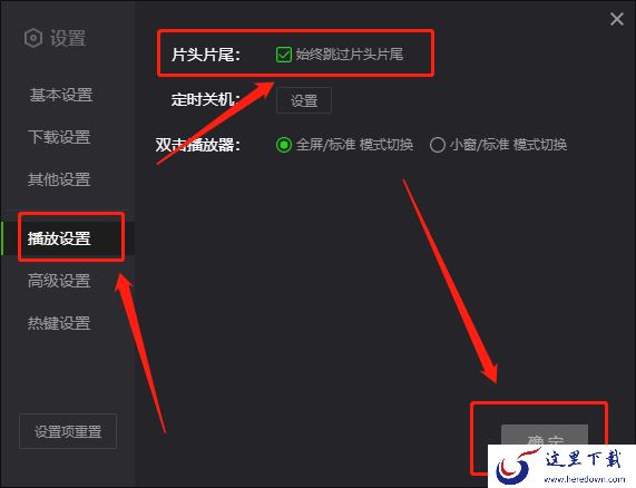 爱奇艺跳过视频开头在哪设置_电视版叫什么名字