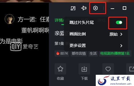 爱奇艺跳过视频开头在哪设置_电视版叫什么名字
