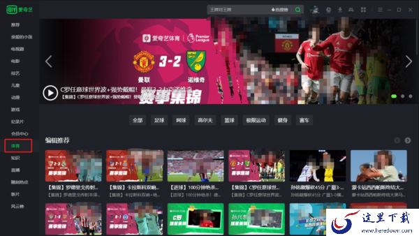  可以在爱奇艺看体育比赛吗？哪些视频软件可以看体育比赛转播？