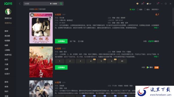 长相思在爱奇艺播吗能免费看吗_长相思到底虐不虐