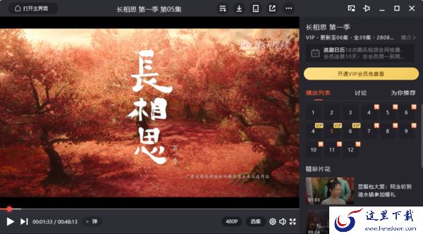 长相思在爱奇艺播吗能免费看吗_长相思到底虐不虐