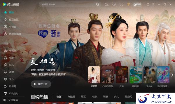  长相思在爱奇艺播吗能免费看吗_长相思到底虐不虐