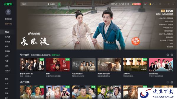 长风渡电视剧在哪个平台免费播放_长风渡讲述的什么内容