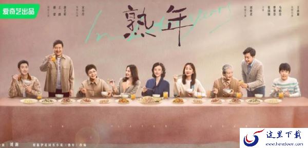 在爱奇艺上看电视剧熟年需要会员吗_非会员能试看到第几集