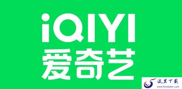 爱奇艺的云影院是做什么的_云影院付费后可以看几次
