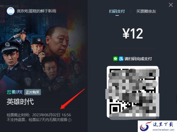 爱奇艺的云影院是做什么的_云影院付费后可以看几次