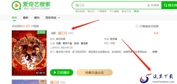 电影满江红在网上能看了吗_满江红正版资源在哪个平台可以看