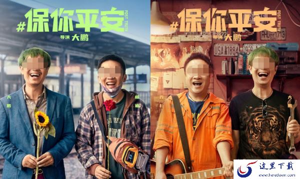  电影保你平安在哪能在线观看_保你平安电影讲了什么