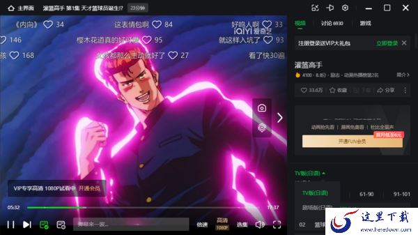 灌篮高手普通话版不能看怎么办_灌篮高手可观看版本分享