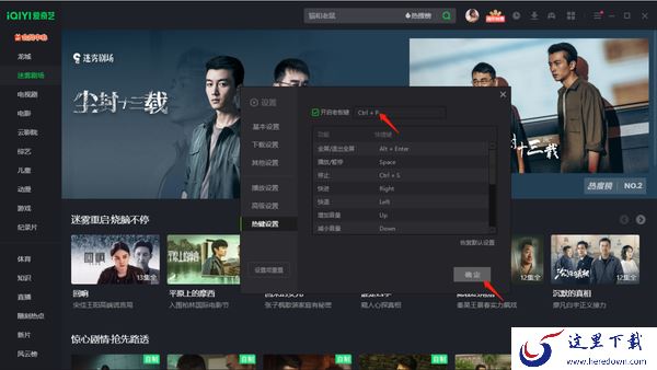 爱奇艺老板键是什么意思_爱奇艺怎么开启老板键