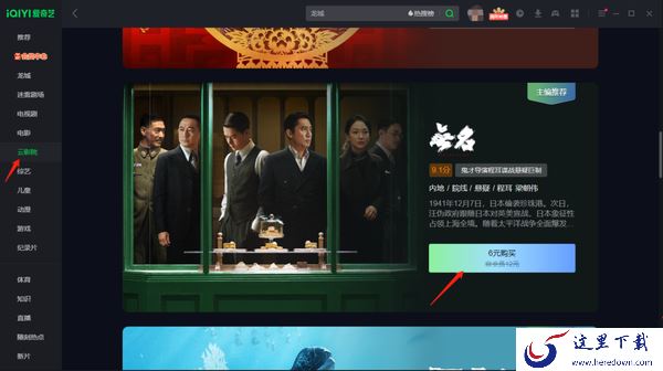 爱奇艺怎么看电影无名_爱奇艺云影院是什么