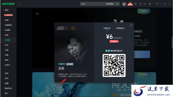 爱奇艺怎么看电影无名_爱奇艺云影院是什么