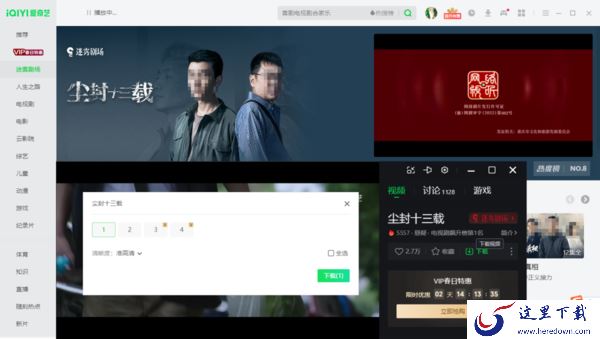尘封十三载去哪个平台观看下载_尘封十三载观看缓存软件分享