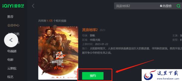 流浪地球2爱奇艺能看吗_流浪地球2在爱奇艺上何时播出