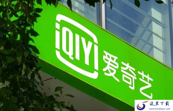 爱奇艺会员投屏恢复清晰度了吗_爱奇艺黄金VIP能看1080P吗