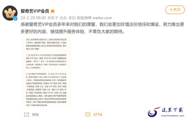  爱奇艺会员投屏恢复清晰度了吗_爱奇艺黄金VIP能看1080P吗