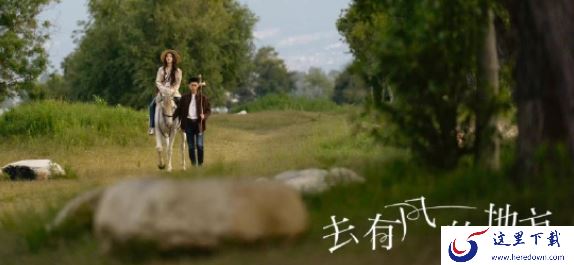 向风而行和去有风的地方是同一部剧吗_在哪里能免费观看