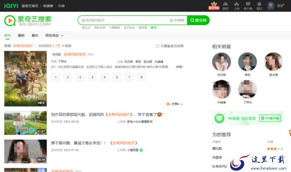 去有风的地方在爱奇艺上能看吗_去有风的地方观看平台介绍