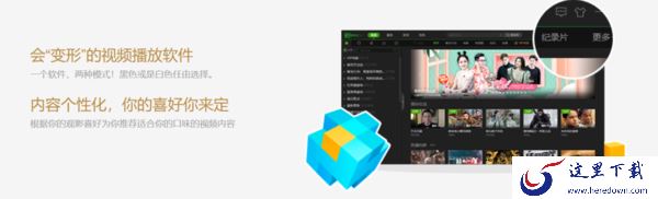 爱奇艺电脑客户端有必要下载吗_爱奇艺电脑客户端有哪些亮点