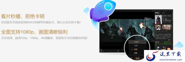 爱奇艺电脑客户端有必要下载吗_爱奇艺电脑客户端有哪些亮点