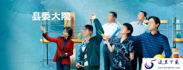  胡歌新剧县委大院的原型是哪部小说_县委大院原型小说介绍