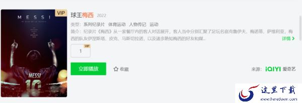 梅西有个人纪录片吗_超高清梅西纪录片在哪里能看