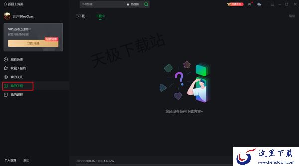 电脑爱奇艺下载视频的保存地址在哪_爱奇艺下载的视频是什么格式