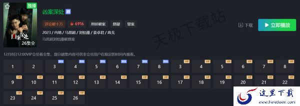 凶案深处属于电视剧还是网剧_凶案深处剧情介绍