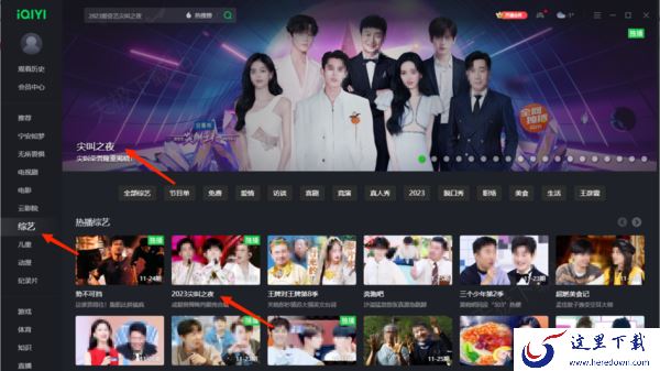 不花钱能看2023爱奇艺尖叫之夜回放吗_完整版回放观看攻略