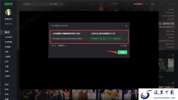 不花钱能看2023爱奇艺尖叫之夜回放吗_完整版回放观看攻略