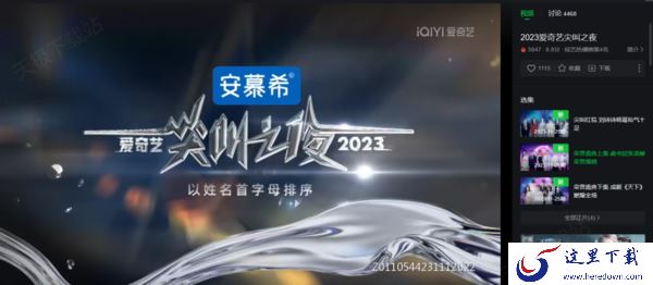 不花钱能看2023爱奇艺尖叫之夜回放吗_完整版回放观看攻略