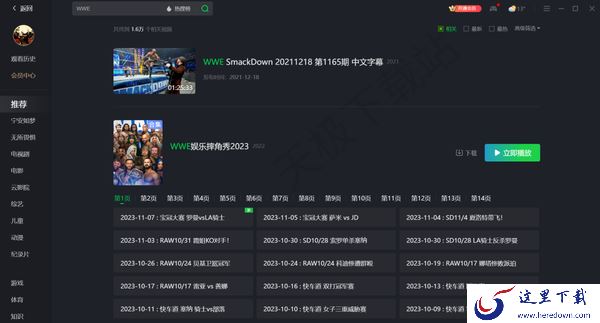 2023免费WWE职业摔角秀在哪看_WWE一共经历了几个时代