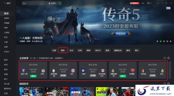 爱奇艺可以免费看欧冠直播吗_历届欧冠回放在哪看