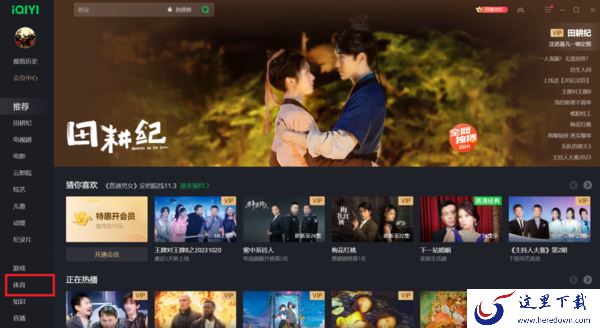  爱奇艺可以免费看欧冠直播吗_历届欧冠回放在哪看