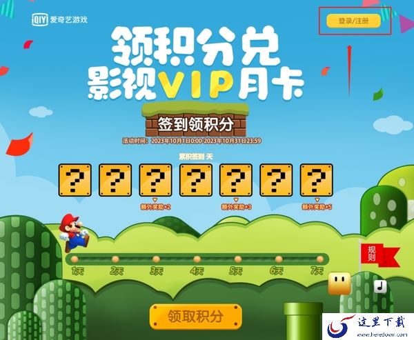 如何免费领取爱奇艺VIP_1招教你变身为爱奇艺VIP