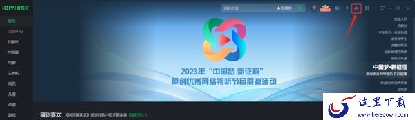  如何免费领取爱奇艺VIP_1招教你变身为爱奇艺VIP