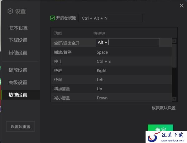 爱奇艺视频有快捷键吗_如何设置爱奇艺快捷键
