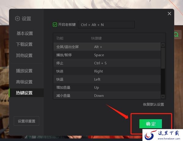 爱奇艺视频有快捷键吗_如何设置爱奇艺快捷键
