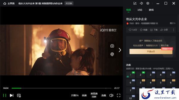 他从火光中走来首播平台是爱奇艺吗_免费完整版观看平台介绍