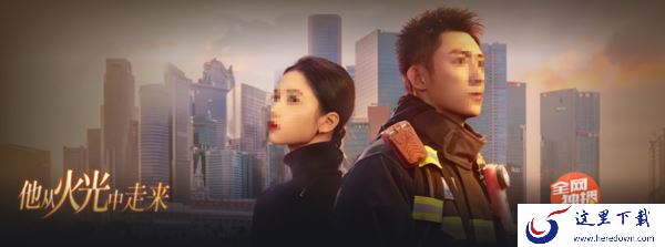  他从火光中走来首播平台是爱奇艺吗_完整版去哪里能免费观看