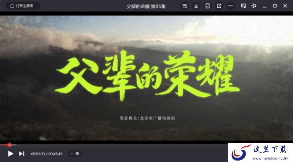 爱奇艺看父辈的荣耀收不收费_不开会员可以下载父辈的荣耀吗