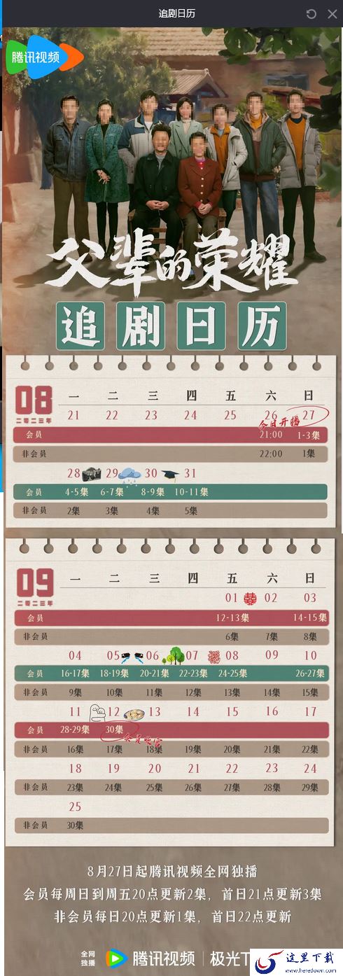 爱奇艺看父辈的荣耀收不收费_不开会员可以下载父辈的荣耀吗