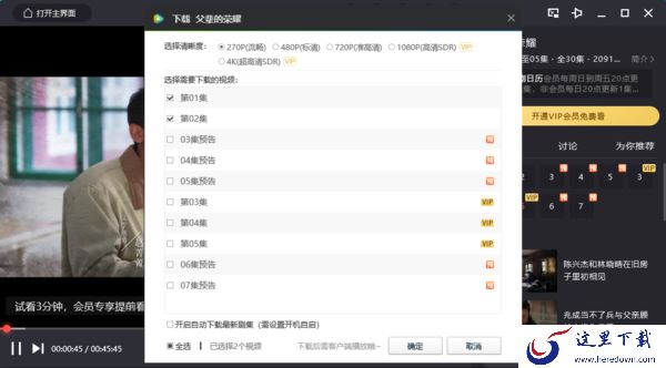 爱奇艺看父辈的荣耀收不收费_不开会员可以下载父辈的荣耀吗