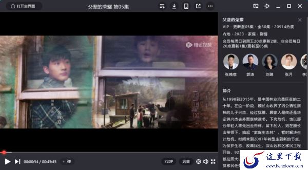 爱奇艺看父辈的荣耀收不收费_不开会员可以下载父辈的荣耀吗