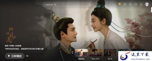 爱奇艺上能下载灼灼风流吗_灼灼风流定档时间是几月几号