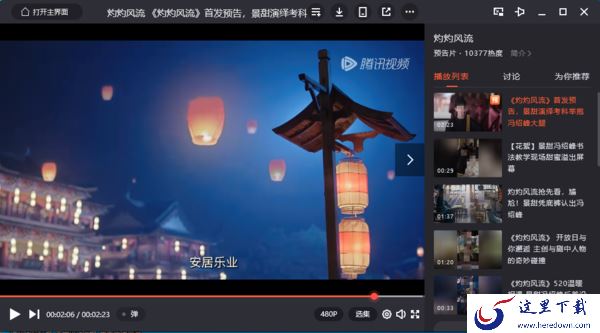 爱奇艺上能下载灼灼风流吗_灼灼风流定档时间是几月几号