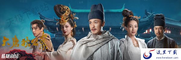 大唐狄公案什么时候开播_大唐狄公案在哪个平台播出_