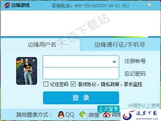 边锋游戏大厅的登录方式都有哪些_边锋游戏大厅可以和QQ好友玩吗