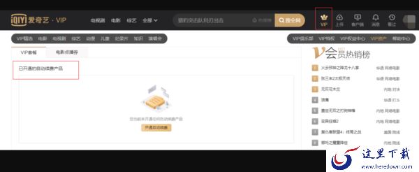 如何查看爱奇艺账号是否自动续费？爱奇艺解绑银行卡方法